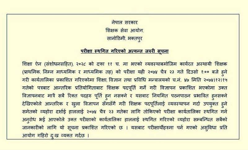 शिक्षक सेवा आयोगको परीक्षा स्थगित