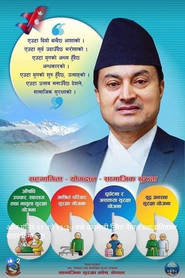 योगदानमा आधारित सामाजिक सुरक्षा योजनाका सुबिधा