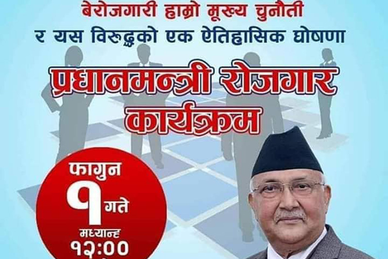 प्रधानमन्त्री रोजगार कार्यक्रममा समावेश हुन  यस्तो छ प्रकृया
