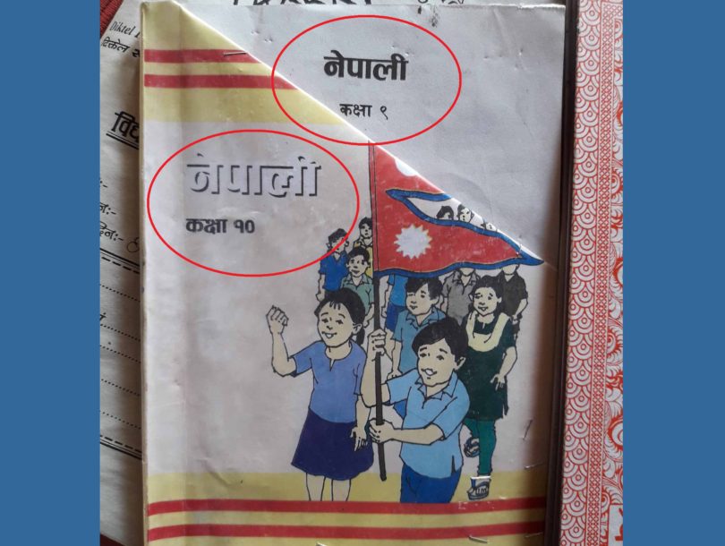 पाठ्याक्रम विकास केन्द्रका कर्मचारीको चरम लापर्वाही