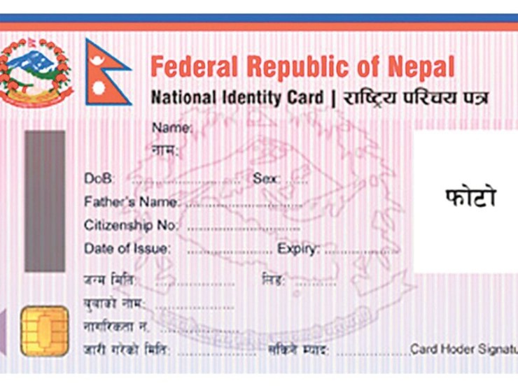 राष्ट्रिय परिचयपत्र बनाउने क्रम बढ्दो