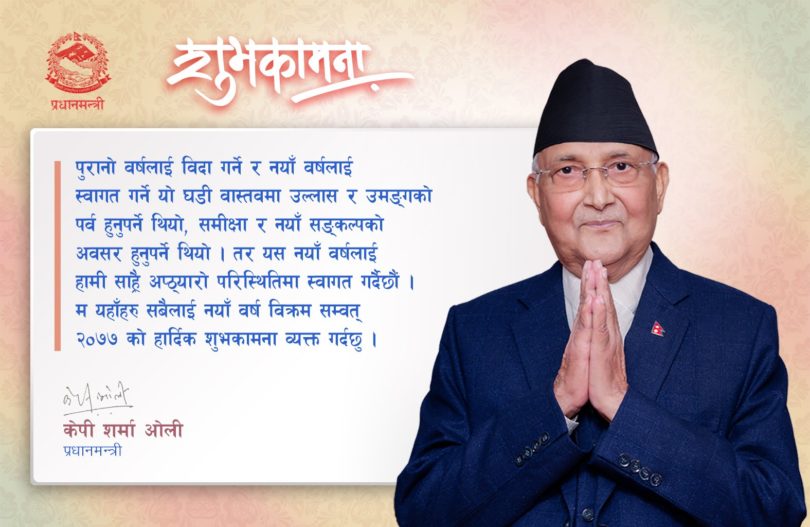 आवश्यक पर्दा ‘हुनेको गाँस काटेर, नहुनेलाई बचाउने’ हाम्रो परम्परा : प्रधानमन्त्री