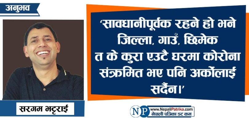 यसो गर्नुभयो भने घरमै संक्रमित भए पनि तपाईँलाई कोरोना सर्दैन
