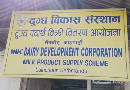 दुग्ध विकास संस्थानको उपहार योजना