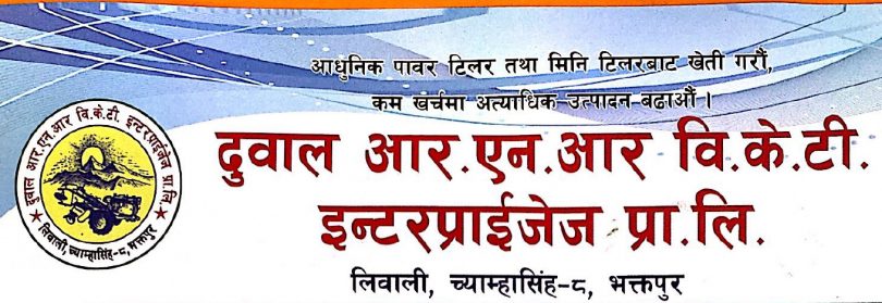 मिनिटिलर सम्झौता भएकै मूल्यमा आपूर्ति, भ्रममा नपर्न आग्रह (विज्ञप्तिसहित)