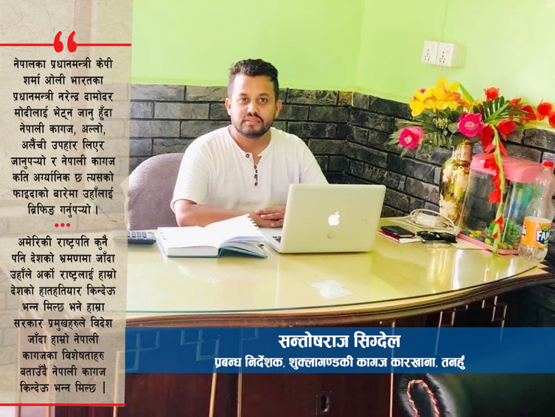 ‘नेपाली हाते कागजको प्रचार विदेशसम्म पुर्‍याउनुपर्छ’