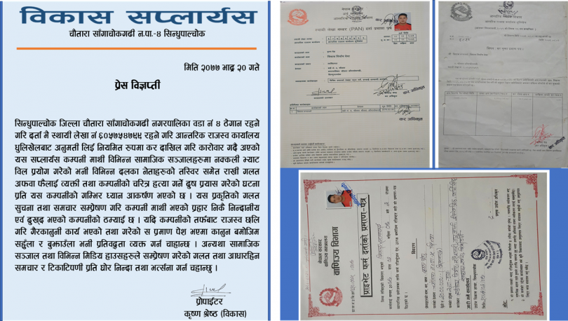 नक्कली भ्याट बील प्रयोग नगरेको दावी