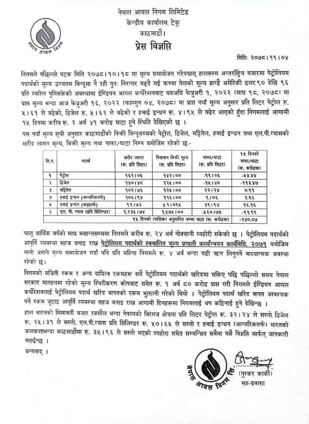 फेरि बढ्यो पेट्रोलियम पदार्थको मूल्य