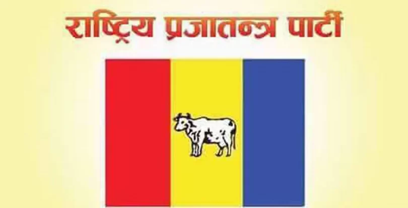 राप्रपाका उम्मेदवारले खाए ‘भ्रष्टाचार नगर्ने’ कसम ￼