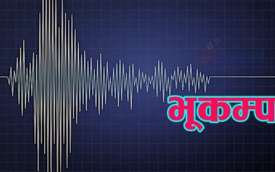 बझाङ केन्द्रबिन्दु भएर ४.१ रेक्टरस्केलको भूकम्प