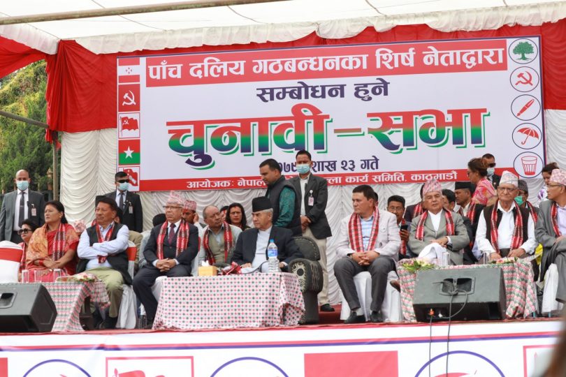 काठमाडौँमा गठबन्धनको चुनावीसभा सुरु