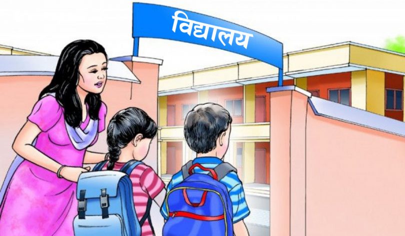 नयाँ शैक्षिक सत्रको विद्यार्थी भर्ना आजदेखि सुरु