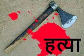 बञ्चरो प्रहार गरी बुबाको हत्या
