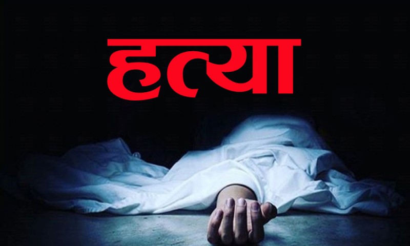 एक हजार चोरेको आरोपमा पत्नीको हत्या