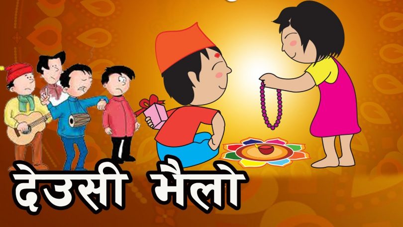 गुञ्जिन थाले तिहारका गीत