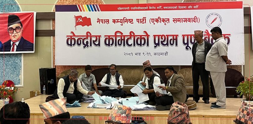 एकीकृत समाजवादीले १७ जना पदाधिकारी निर्वाचनबाट छान्यो