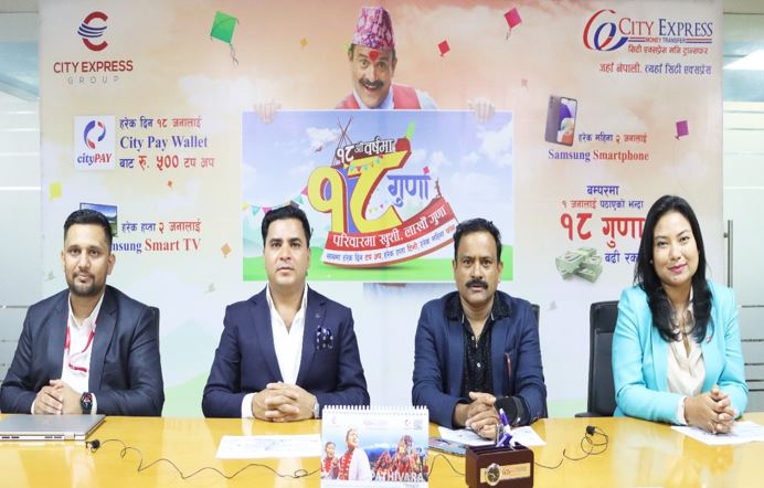 सिटी एक्सप्रेसको दशैँ–तिहार योजना : ‘१८औं वर्षमा १८ गुणा, परिवारमा खुशी लाखौं गुणा’