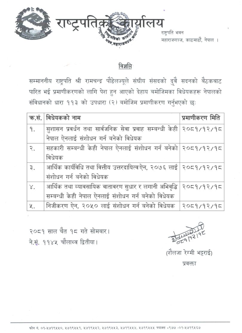 राष्ट्रपतिद्वारा ५ वटा विधेयक प्रमाणीकरण