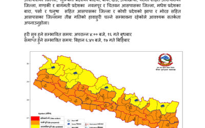 आज अपराह्न चार बजेबाटै हावाहुरी सुरु हुने,सचेत रहन आग्रह