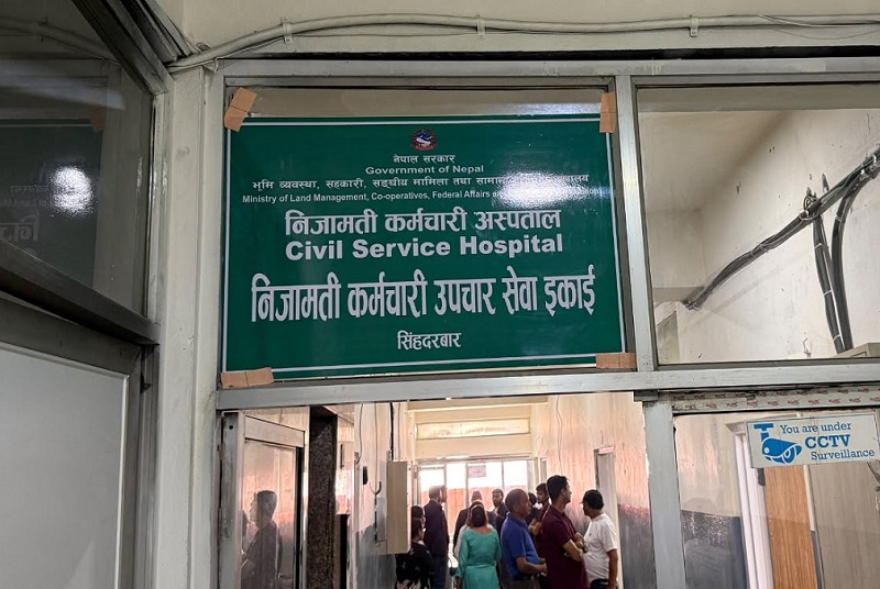 निजामती कर्मचारी अस्पतालको सेवा सिंहदरवार भित्र