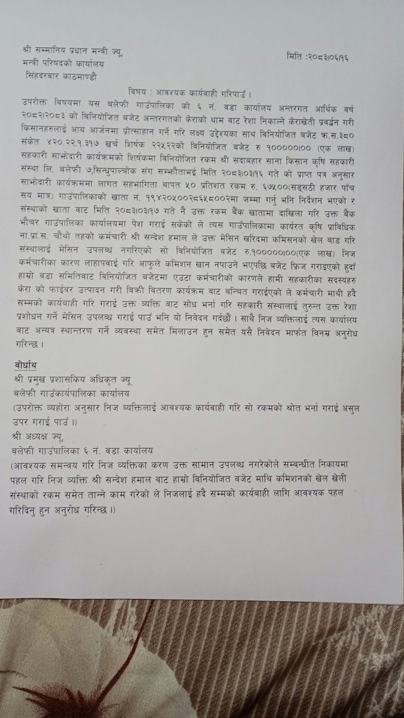 बलेफीमा कृषि उपकरण खरिदमा कमिसनको खेल